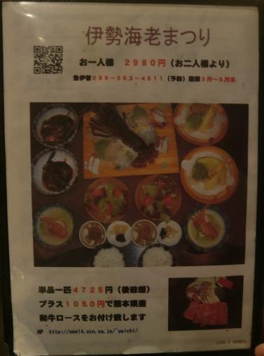 出水【魚伊智】の《伊勢海老まつり》は2980円!5月末まで☆