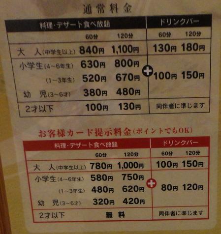 戸島西【潤和】のランチバイキングは会員登録でナント７８０円！