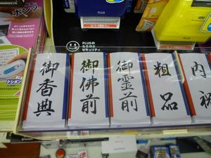 お盆に必要なもの。