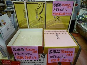 半年に1度の書道セール開催中!