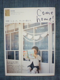 ただいま勉強中!! 　〜come home にて〜