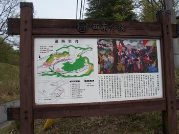 谷人散歩 KIMIOのレポート 西南の役公園