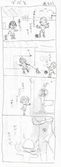 ４コマ「でべそ」