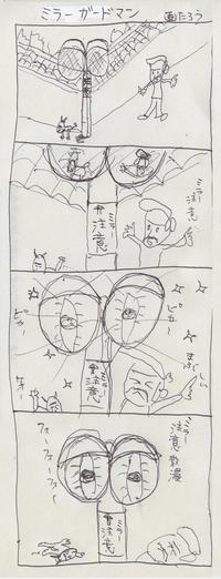 ミラーガードマン