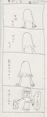 ４コマ『スザンス』