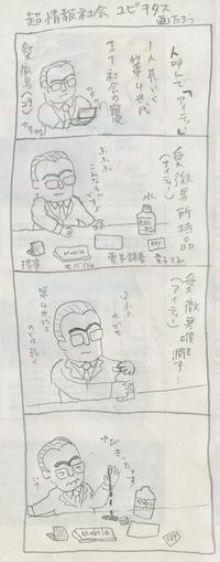 ４コマ「超情報社会ユビキタス」