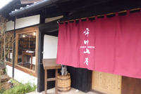 赤いのれんに変わった！市中山居さん