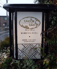 隠れ家的なアンティーク雑貨カフェ