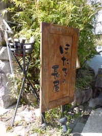 注目が高まっている女性オーナーシェフのほたるの長屋