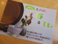 三池焼　春の窯出し