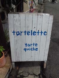 レトロな感じ！タルトとキッシュのお店