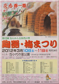 第12回 陶器・梅まつり