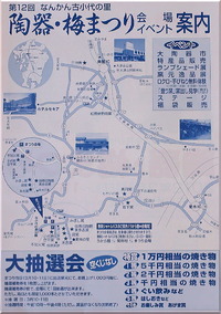 第12回 陶器・梅まつり