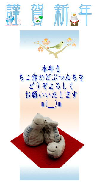 謹賀新年