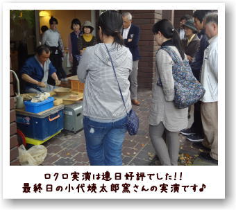 屋外の催しは好評でした♪