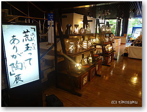 【荒玉ってありが陶展】明日から