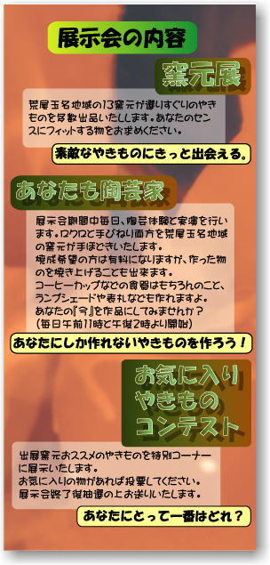 荒玉(あらたま)って ありが陶(とう) 展