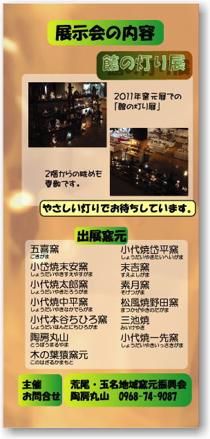 荒玉(あらたま)って ありが陶(とう) 展