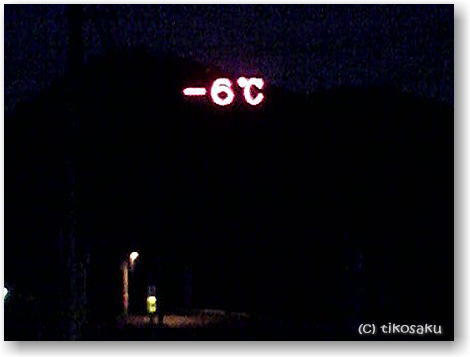 大牟田市上内峠 今朝の気温-6℃