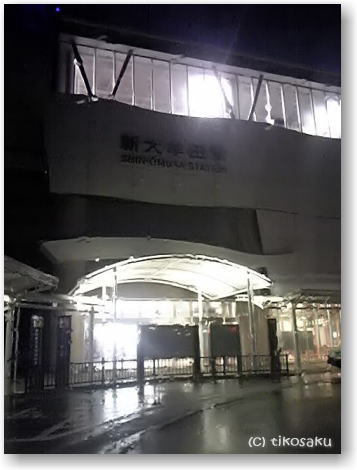 新大牟田駅♪