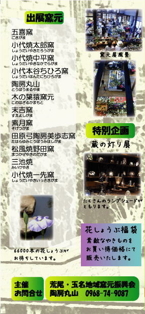 花しょうぶ祭り窯元展のご案内です