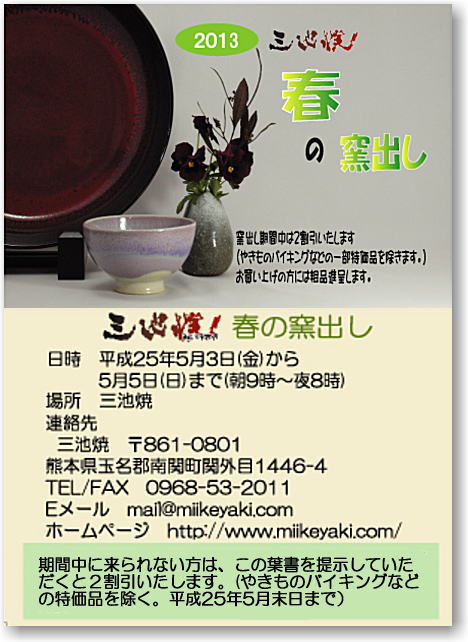 三池焼春の窯出しのお知らせです
