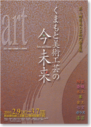 県美工芸部門会員展