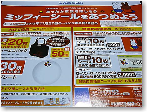 ローソンシール・・・次はミッフィー♪
