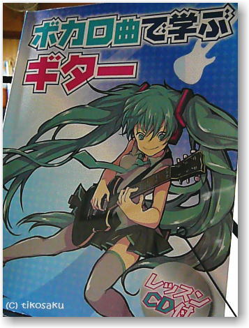 ボカロ曲で学ぶギター♪