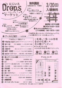 【にじいろDropsマーケット】に参加します!