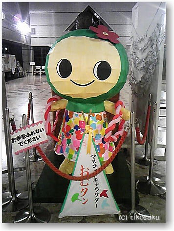 大牟田文化会館のイメージキャラクター【おむタン】
