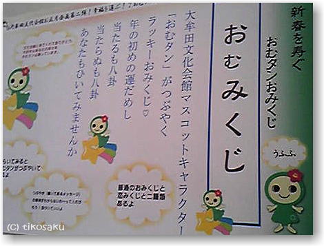 大牟田文化会館のイメージキャラクター【おむタン】