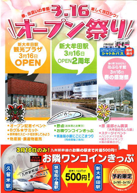 新大牟田駅観光プラザがオープンします!