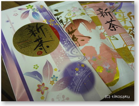 森本茶舗さんの新茶が届きました♪