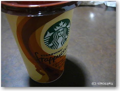 スターバックス®フラペチーノ® 飲みました!