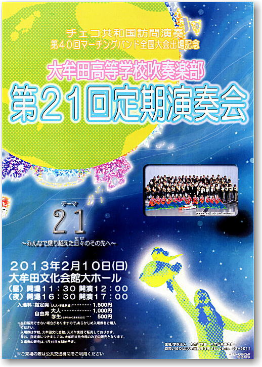 大牟田高校吹奏楽部 定期演奏会ポスター