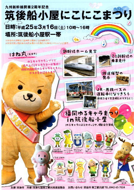 筑後船小屋にこにこまつり