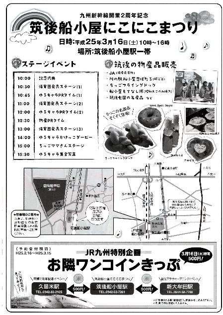 筑後船小屋にこにこまつり