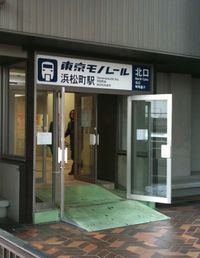 東京漫遊記