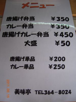 美味亭(うまいてい)からあげ弁当