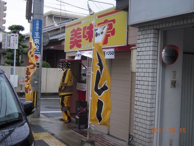 美味亭(うまいてい)からあげ弁当