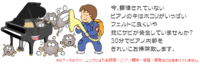 ピアノのお手入れはできていますか？