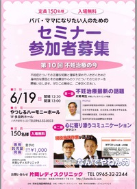 6/19開催 赤ちゃん待ちの方へのオススメ情報^_^