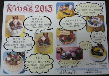 クリスマス2013