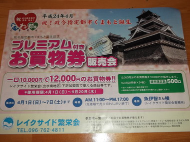プレミアム付き買い物券