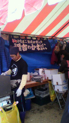 牛深あかね市 「ばくだん」と「生かまぼこ」