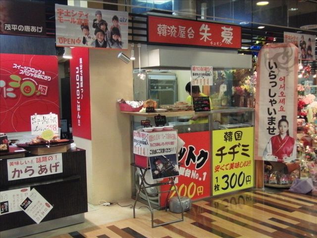 ウトシティ内の韓流屋台チュモン