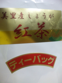 生姜紅茶