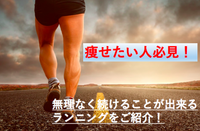 初心者からでも無理なく出来るオススメの有酸素運動！