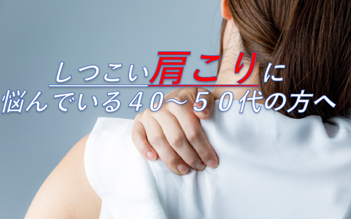 肩こりの原因は○○だった!? 肩こりの原因は○○だった!?